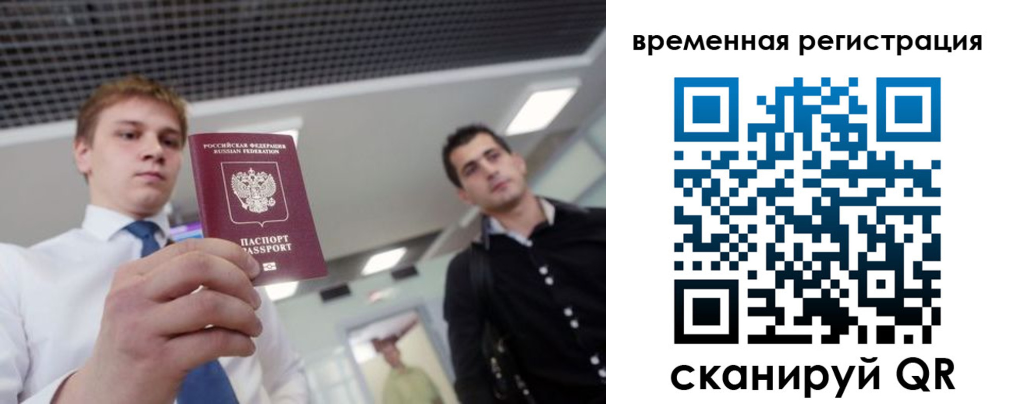 временная регистрация 2025 в Северобайкальске