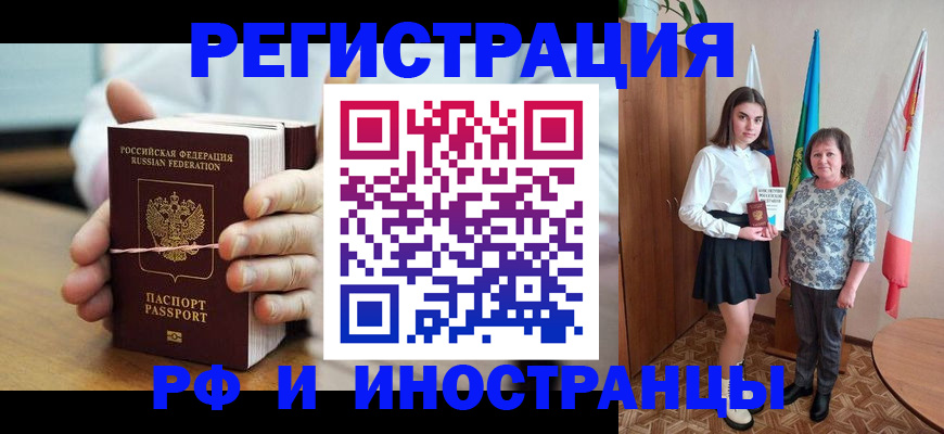 прописка законно в Северобайкальске